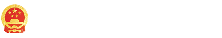 湖南政法文化法治网